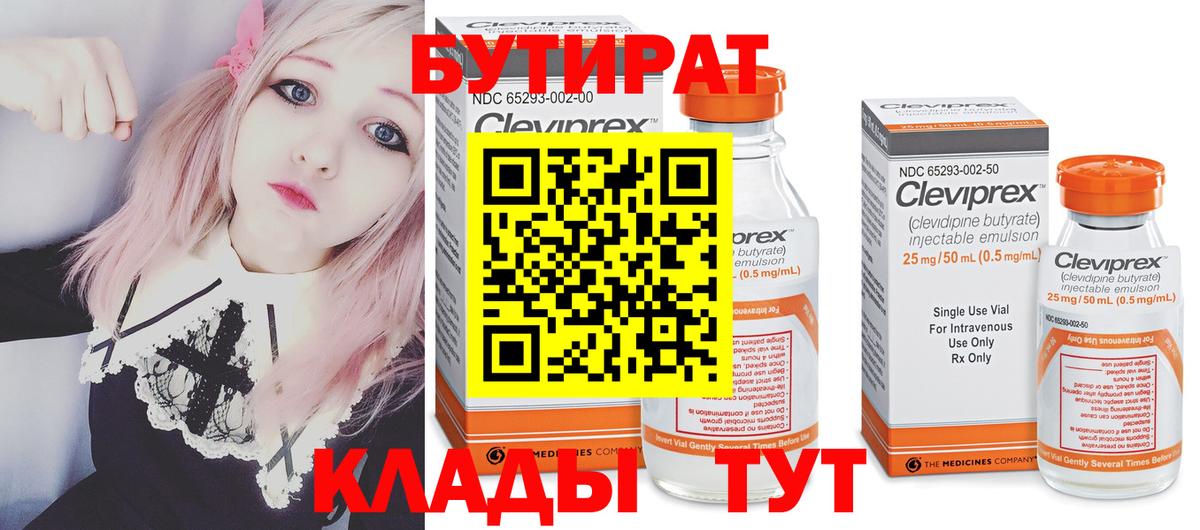 БУТИРАТ BDO 33% Гулькевичи