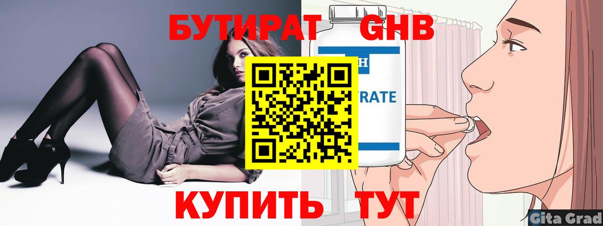 БУТИРАТ жидкий экстази  Вход с VPN  Гулькевичи 