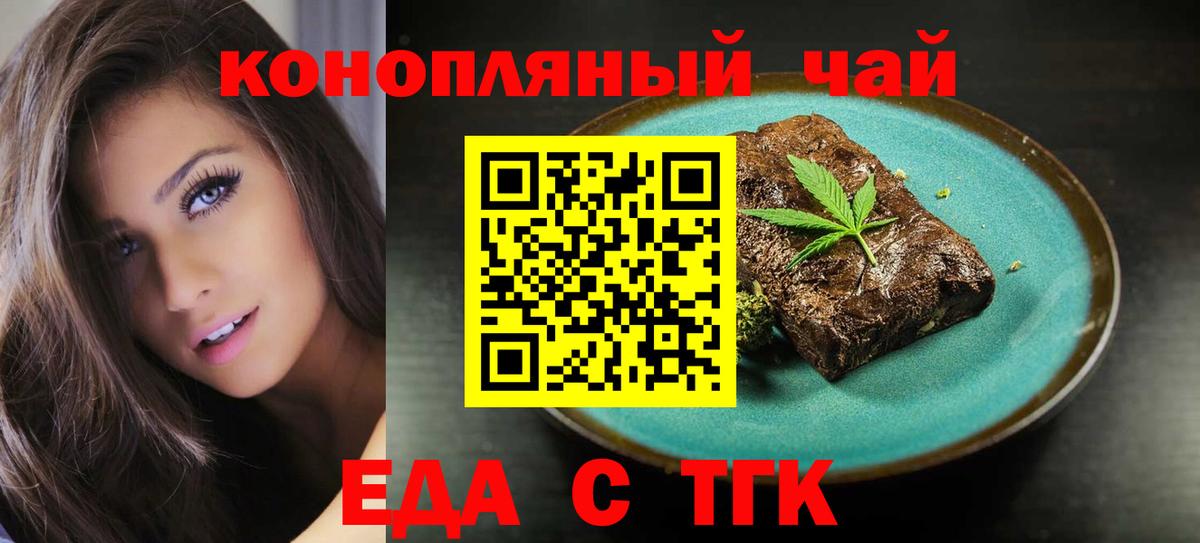 Еда ТГК марихуана  Вход с VPN  Гулькевичи 