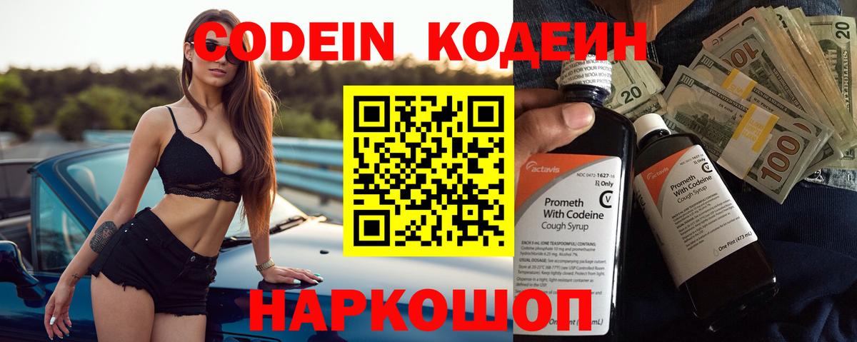 Кодеиновый сироп Lean Purple Drank  Кодеиновый сироп Lean Purple Drank  Вход с VPN  Гулькевичи 