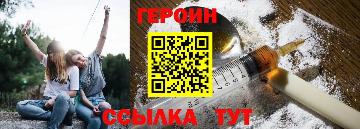 ГЕРОИН  ГЕРОИН белый  Вход с VPN  Гулькевичи 