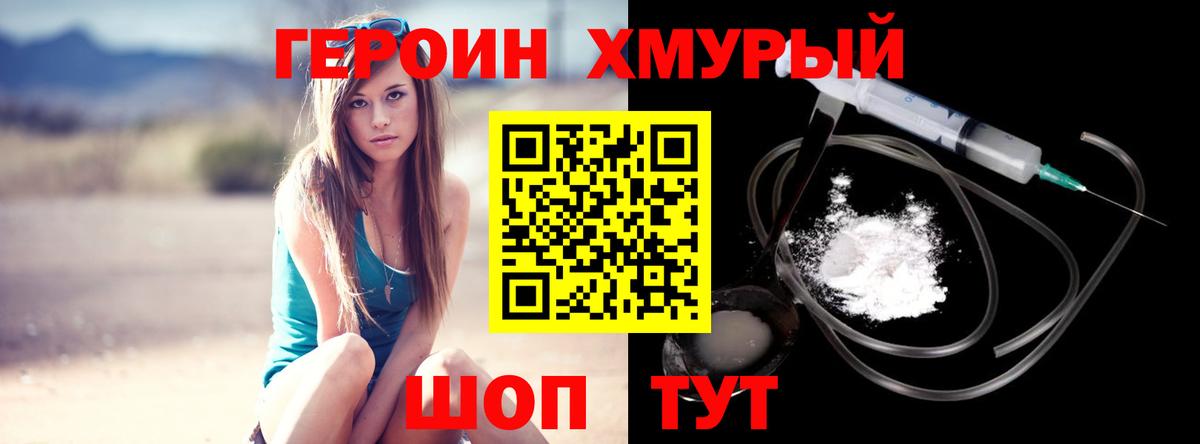 ГЕРОИН VHQ Гулькевичи