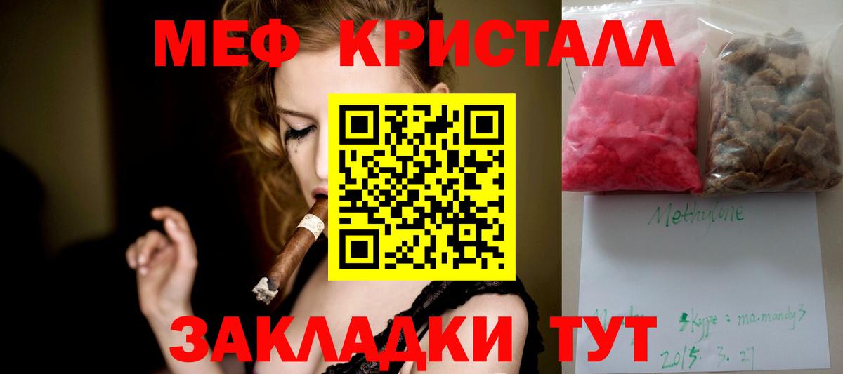 Меф мяу мяу кристаллы Гулькевичи