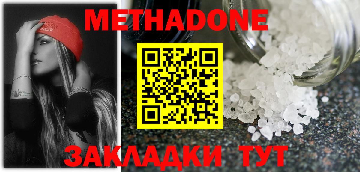 Гулькевичи  МЕТАДОН methadone  МЕТАДОН VHQ  Вход с VPN 